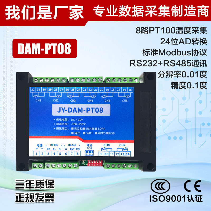 DM PT-08高精度8路PT100温度采集网口 RS232+85采集模块