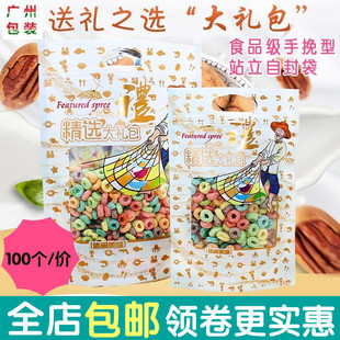 大礼包手挽型站立自封袋 悠闲零食干果糖果食品包装塑密封袋子