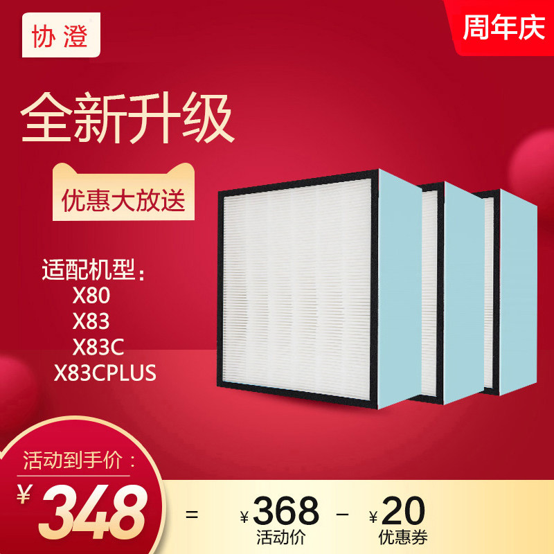 适配352空气净化器过滤芯X83 X83C X80中效HEPA活性炭标准过滤网