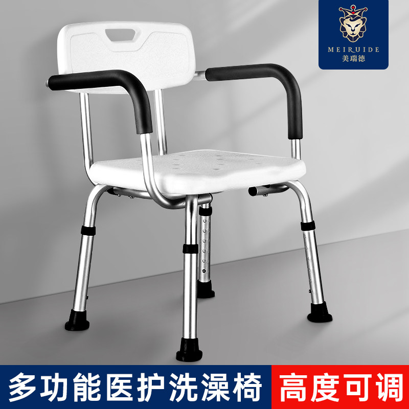 美瑞德 带靠背扶手铝合金洗澡椅沐浴椅老年洗澡椅孕妇冲凉