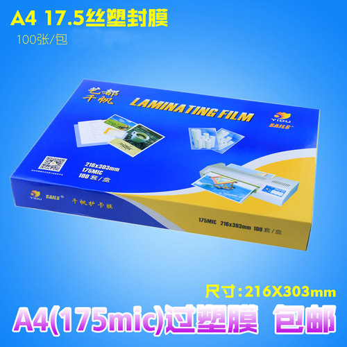 A4 175mic菜谱塑封膜 千帆数码相片护卡膜 塑封纸证卡过塑膜100张