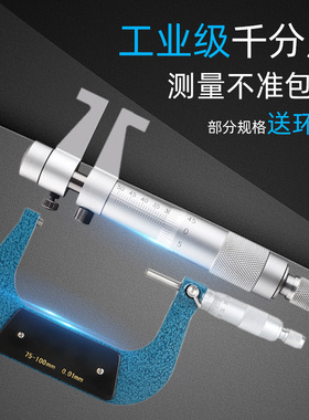高精度内径千分尺内测内孔测量量具外径千分尺0-25mm接杆式卡尺