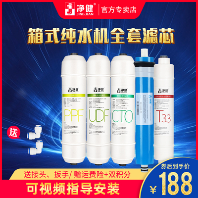 家用净水器过滤芯通用全套五级反渗透ro膜10寸韩式快接一体式直饮