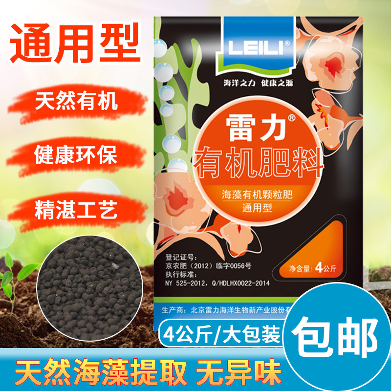 雷力复合肥4kg 海藻有机颗粒肥瓜果蔬菜肥料浇肥水的海藻肥菜肥
