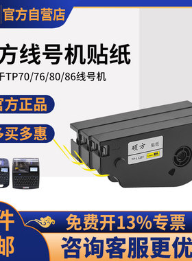 硕方tp70线号机贴纸76i/80/86/60i/66i线缆通信工程电力标签贴纸
