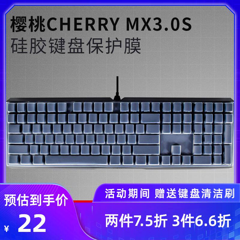 全覆盖CHERRY樱桃MX3.0S MX2.0S MX10.0键盘保护膜3874 RGB青轴机