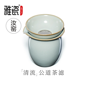 雅瓷 汝窑公道杯茶漏套装 陶瓷公杯加茶滤一体公平杯茶具分茶器