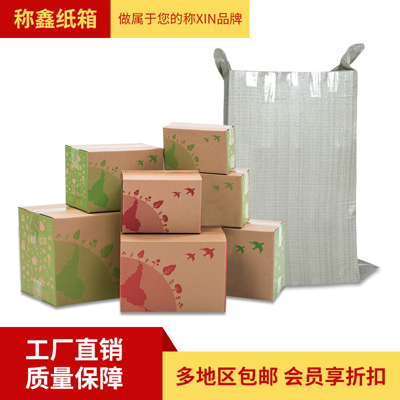 称鑫整袋纸箱快递打包箱包装盒纸盒子淘宝邮政箱4-12号半高箱