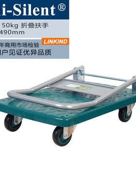 连卡德LH150-DX单层折叠 静音平板小推车运货车拉车搬运车周转车
