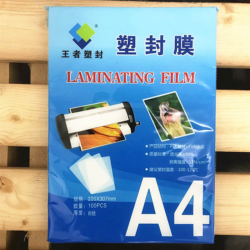 塑封膜a4透明过塑膜过塑机塑料膜10丝8丝a3过胶塑封纸膜塑封机膜