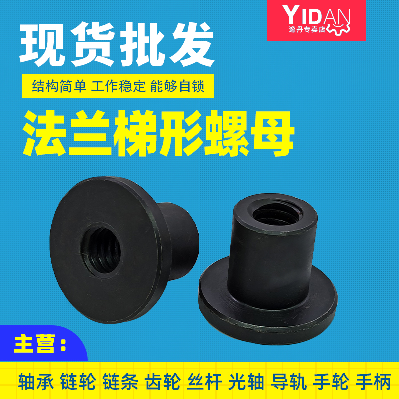 45钢法兰梯形螺母圆法兰螺帽T12*3 16 18 20*4 22 25 28*5 30 36