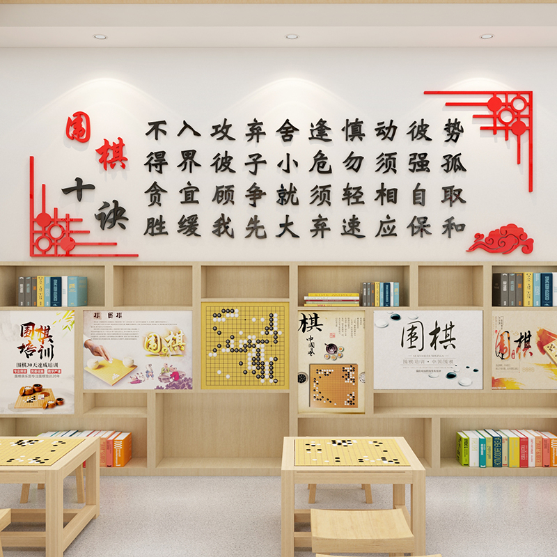 围棋兴趣辅导培训班文化墙贴象棋教室布置装饰背景墙面贴画棋牌室