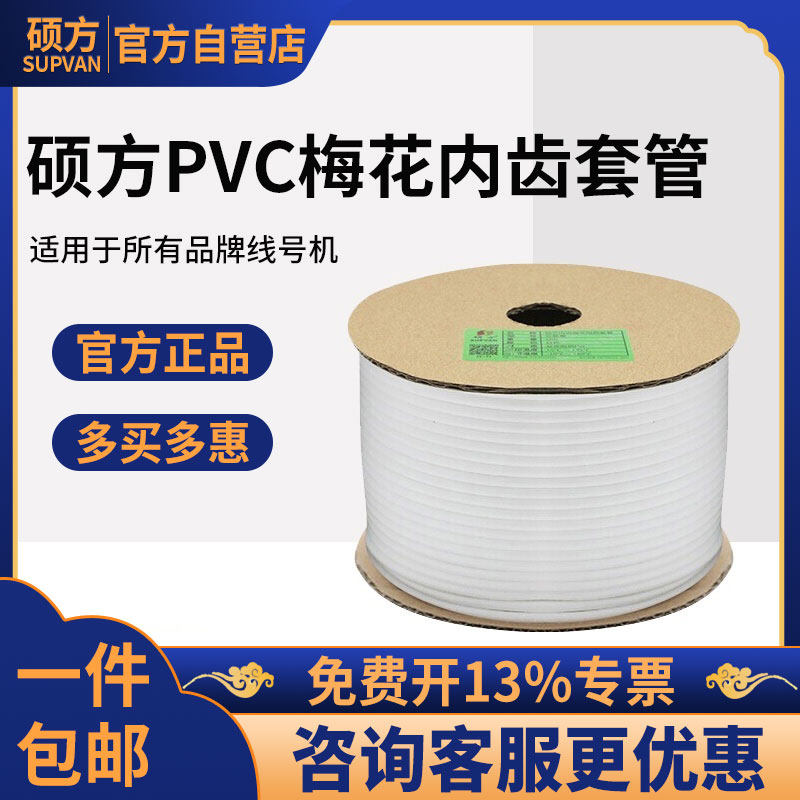硕方tp70线号机套管机打线号管梅花型号码管光伏号管线号套管电线