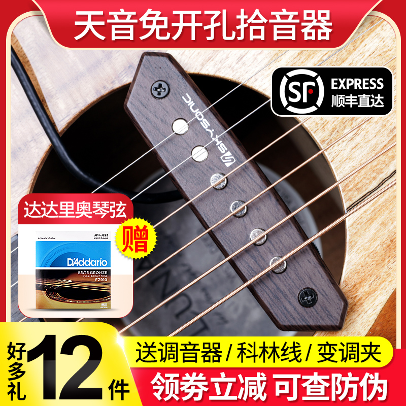 天音木吉他拾音器免开孔扩音710 810民谣吉它T901 902 903可打板