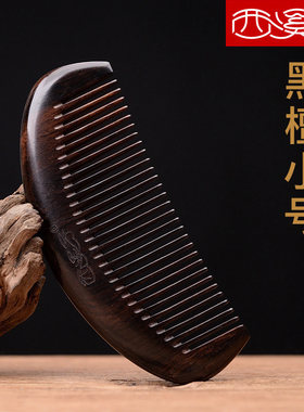 整木黑檀木梳子男diy定制刻字直发梳便携男士顺发小木头梳子小号