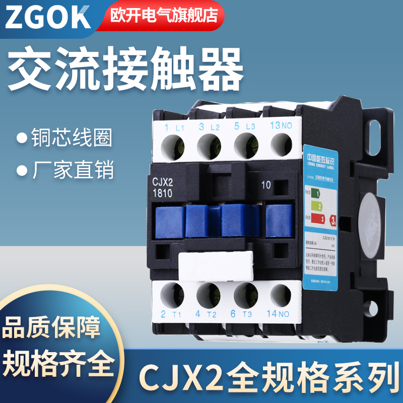 小型交流接触器CJX2-3210 1810 6511 95单相220v三相380v 线圈110