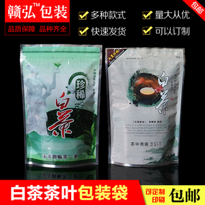 安吉白茶塑料包装袋子 自封站立茶叶袋子锡纸内袋内置拉链 自封袋