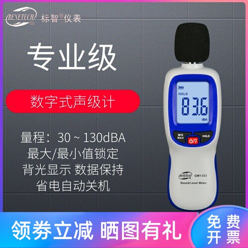 标智GM1353噪音计声音分贝仪噪声音量测试仪声压计声级检测仪家用