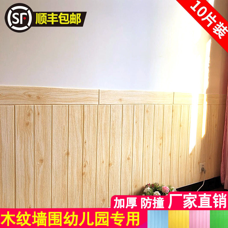 3d立体墙贴幼儿园墙裙饭店护墙板墙面装饰儿童防撞贴墙围自粘墙纸