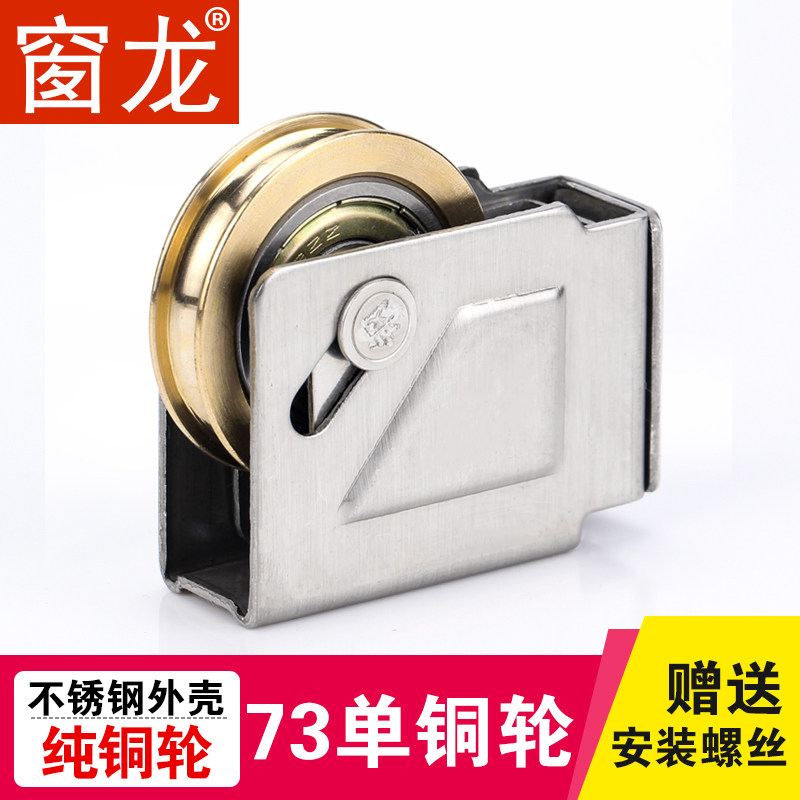 窗龙 4个73型铝合金门窗滑轮老式窗户移门滚轮推拉窗轮不锈钢铜轮