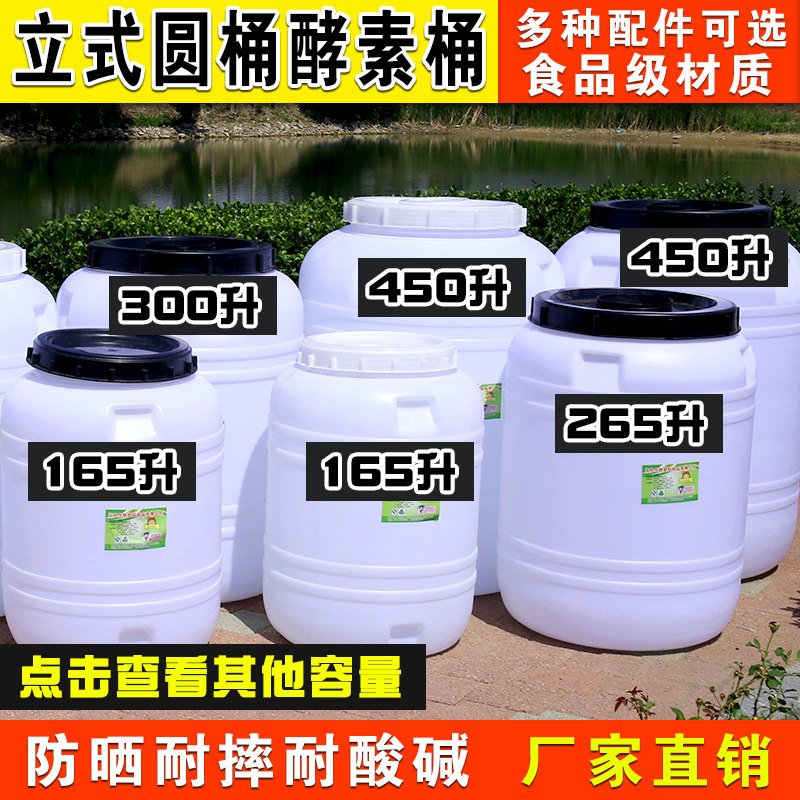 食品级塑料酵素桶密封发酵酿酒桶加厚大储水桶家用带盖水缸塑料桶
