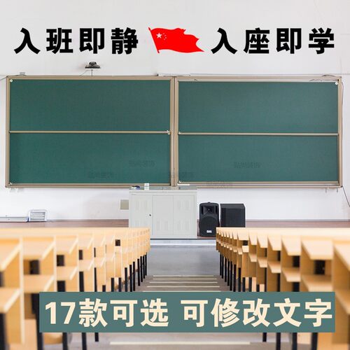 班级文化墙贴教室小学布置一年级黑板上方标语装饰口才励志托管班
