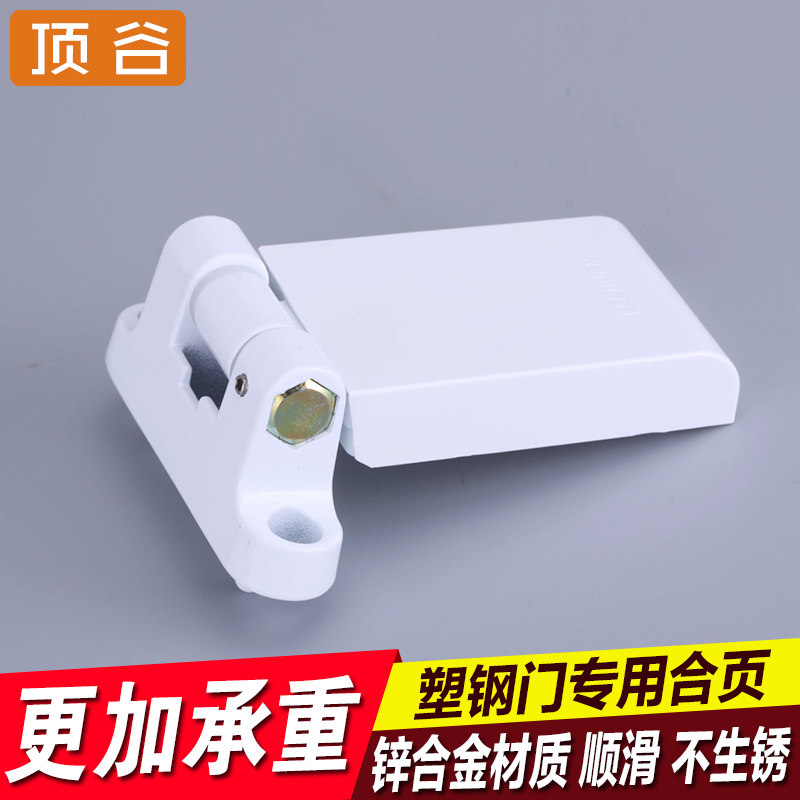 顶谷 塑钢窗合页塑钢门加重铰链门窗配件平开窗耐重合页 窗户合页