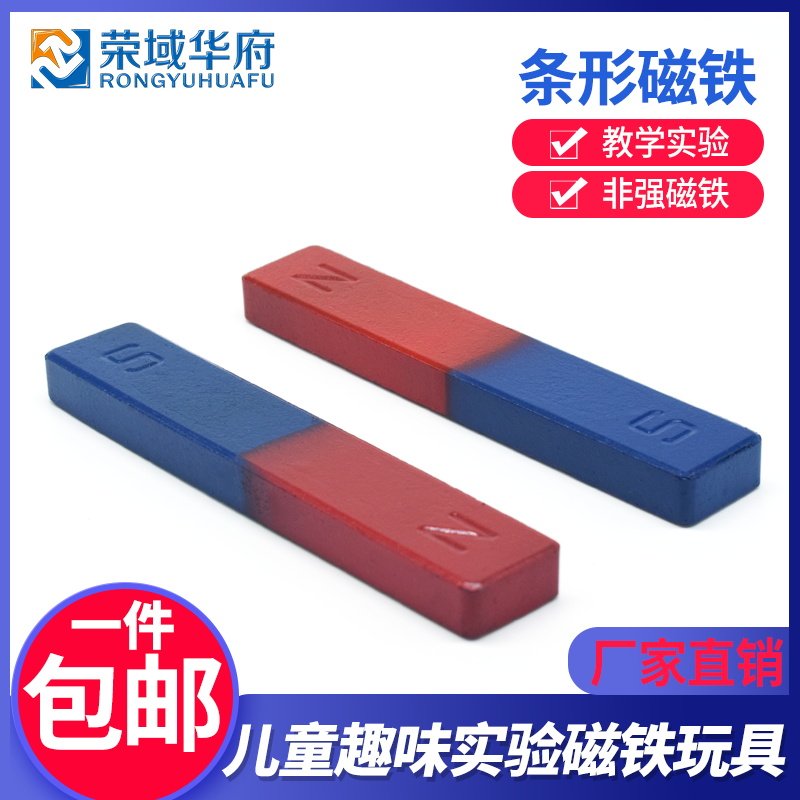 条形磁铁教学大号1对110*20*10mm学生磁力实验吸铁石长方形磁石