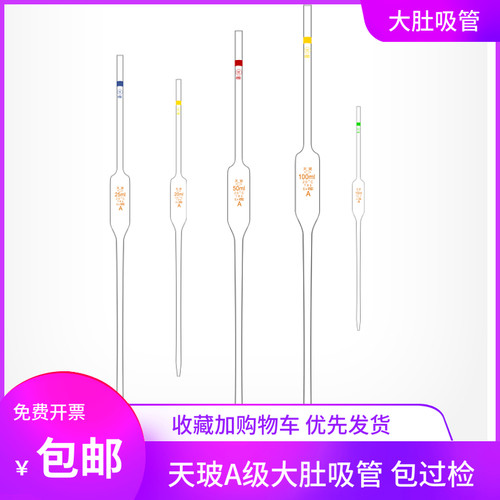 玻璃大肚吸管胖肚吸管 单标吸管 大肚移液管1 2 5 10 20 25 50
