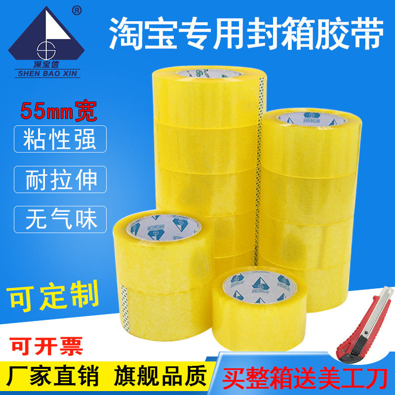 5.5cm宽封箱胶带整箱透明胶 淘宝打包封口胶纸布快递打包胶带