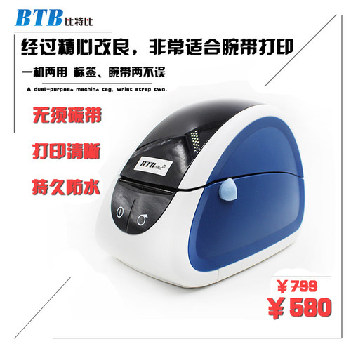 热敏腕带打印机卫生院医院门诊用条码机 腕带标签两用小巧方便Q58