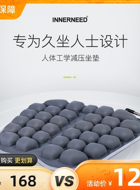 3.0升级版INNERNEED立体充气减压气囊坐垫3d学生办公室上班族久坐