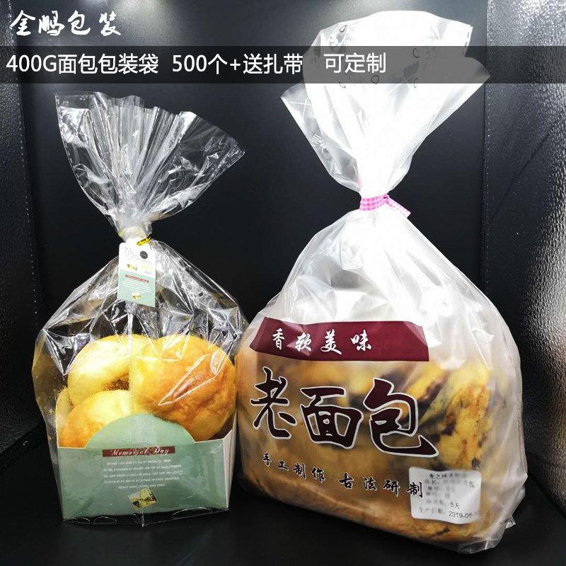 金鹏 磨砂烘焙老面包装袋子500个送扎丝400g大号透明一次性吐司袋