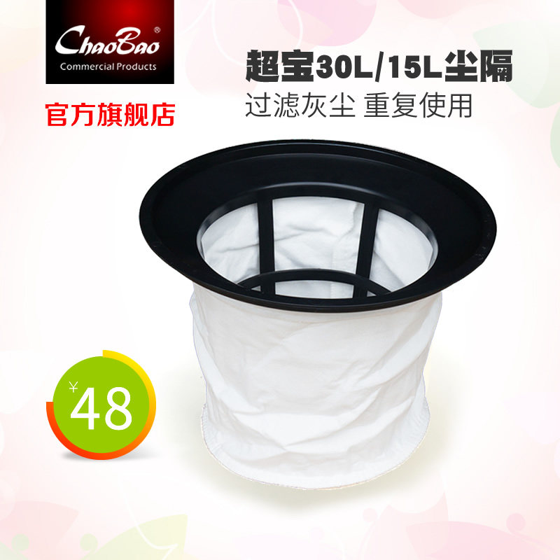超宝吸尘器尘隔罩过滤芯防尘罩原装配件CB15/30过滤网尘袋