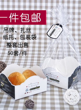 纸托袋餐包西点面包吐司打包盒烘焙包装盒带托/配透明袋50套