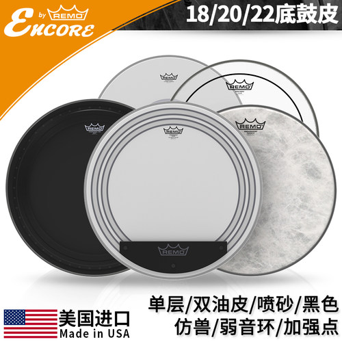REMO瑞盟底鼓皮地鼓皮双油皮喷砂黑色仿兽弱音环18 20 22寸共鸣皮