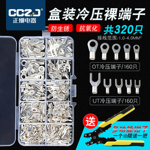 冷压裸端子OT接线端子UT圆形叉型铜鼻子压线耳开口鼻线鼻子压线钳