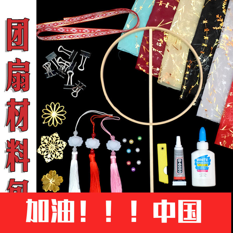 古风团扇扇子单面diy材料包中式古典手工儿童圆扇材料制作汉服红