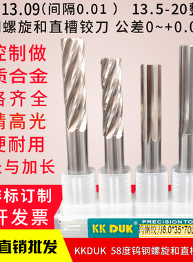 钨钢绞刀合金铰刀12.64 12.65 12.66 12.67 12.68 12..69 12.71