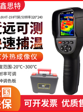 HTI鑫思特地暖供暧查漏水检测热感应红外热像仪HT-18/19/04D/A2