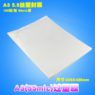 a3过塑膜 16寸照片相片护卡膜 热塑封膜 大过胶膜55mic 100张
