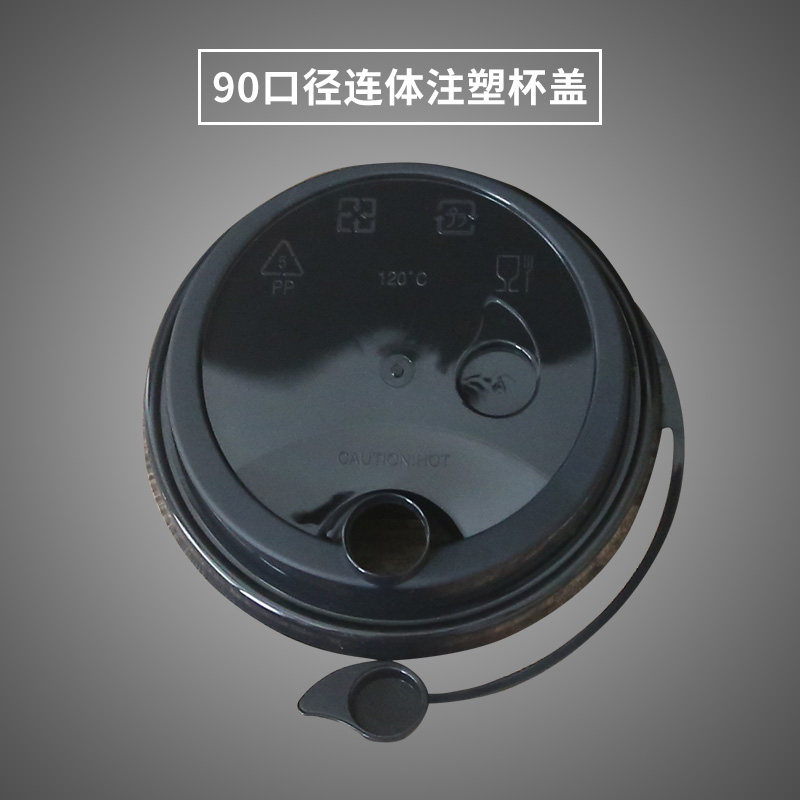 90口径一次性防漏杯盖奶茶杯咖啡杯盖纸杯塑料杯注塑连体盖子加厚