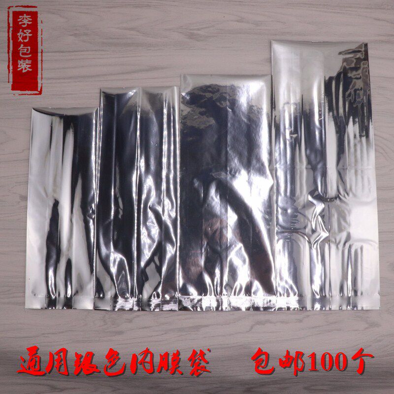 半斤一斤装绿茶红茶通用内膜袋包装袋 50g100g包茶叶内袋铝箔袋子