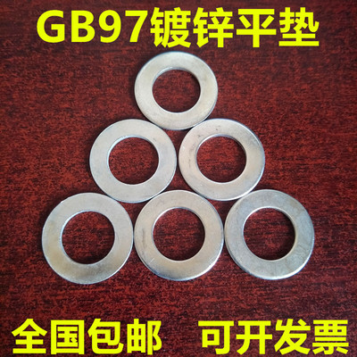 GB97镀锌平垫圈 A级平垫片 M6M8M10M12M14M16M18M20M22M24mm