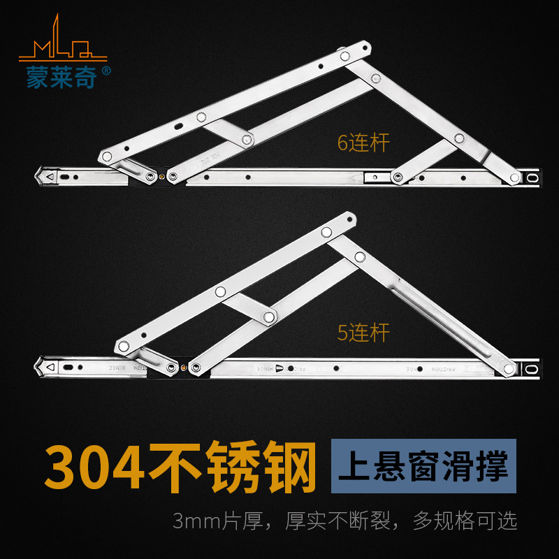 上悬窗户滑撑304不锈钢风撑外翻门窗支撑杆幕墙铰链五六连杆支架