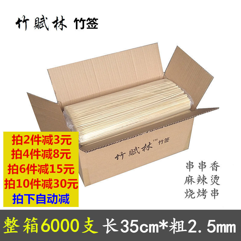 整箱竹签商用串串香细35cm*2.5mm烧烤肉串麻辣烫火锅竹签子一次性