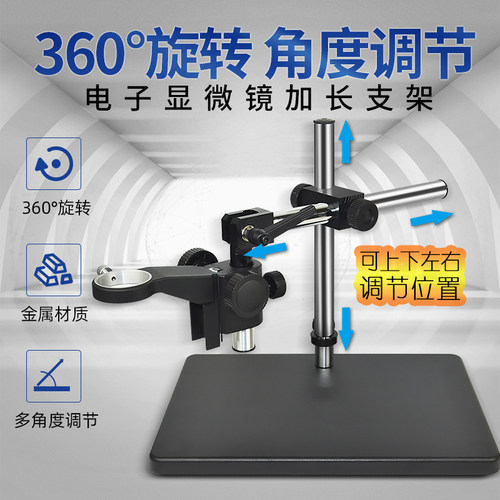 高品显微镜专用万向长臂支架 可调旋转角度延长转动支架 CCD显微