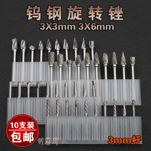 硬质合金旋转锉刀钨钢铣刀木工金属雕刻打磨头旋转挫修边刀头套装