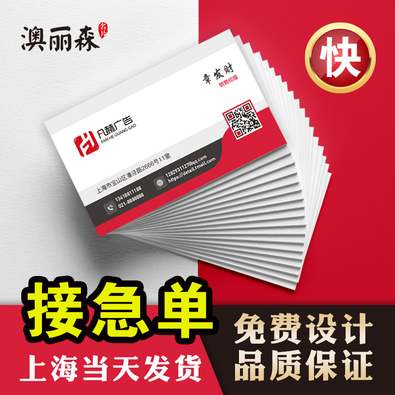 加急当天发货名片印刷订制上海展会公司彩色商务名片免费设计卡片