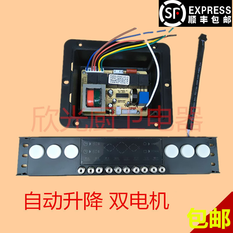 抽吸油烟机配件电路板触摸开关自动升降开门清洗双电机电脑板X025